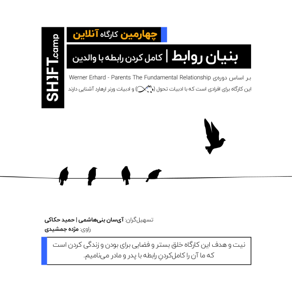 بنیان روابط | کامل کردن رابطه با والدین