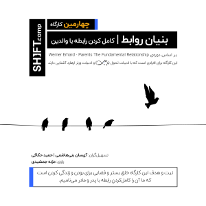 بنیان روابط | کامل کردن رابطه با والدین