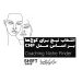 انتخاب نیچ برای کوچ‌ها بر اساس مدل CNF