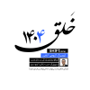 خلق ۱۴۰۴ | خلق سال نو