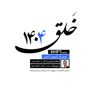 خلق ۱۴۰۴ | خلق سال نو