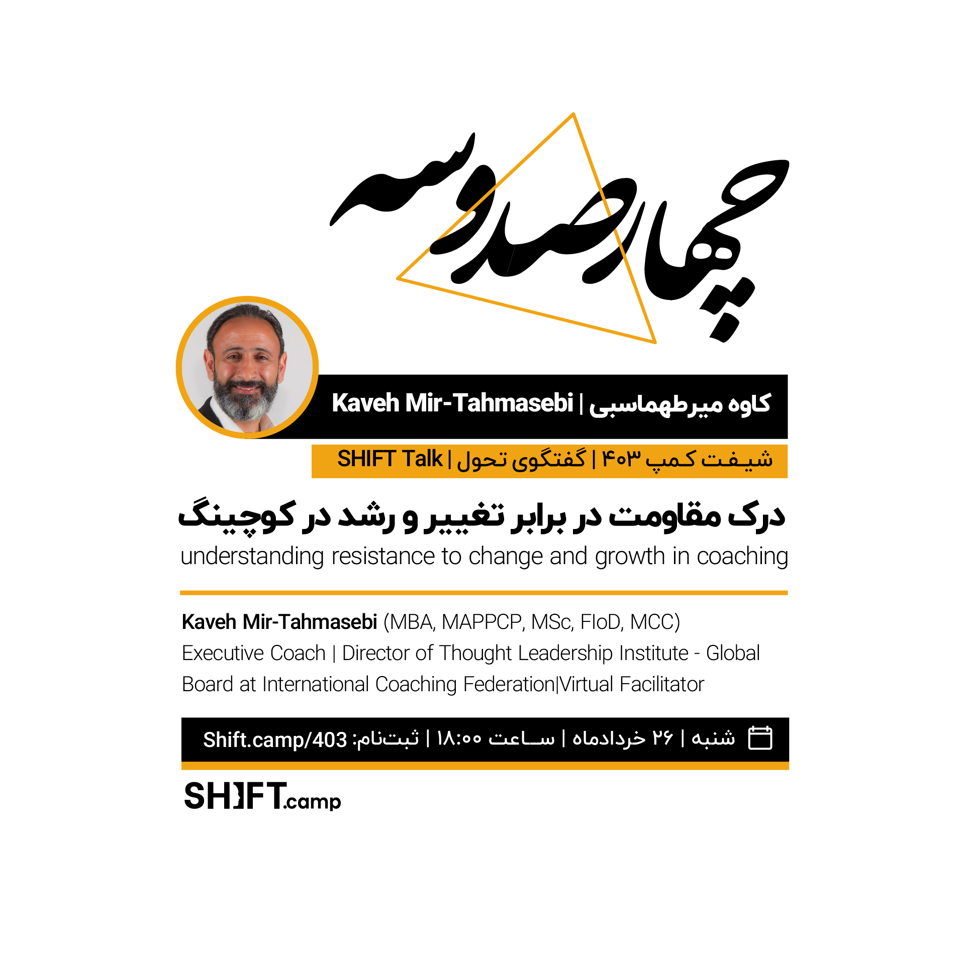 کاوه میرطهماسبی