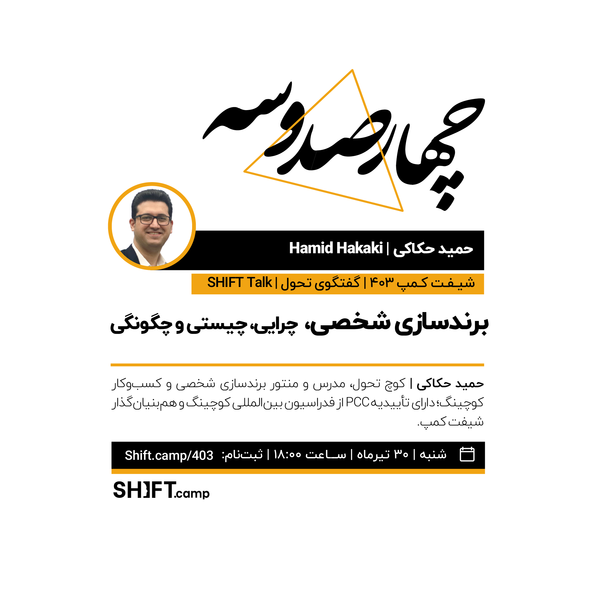 حمید حکاکی