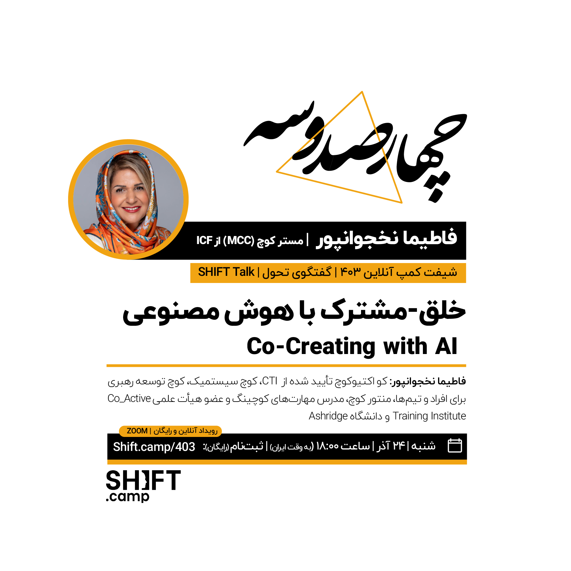 فاطیما نخجوانپور