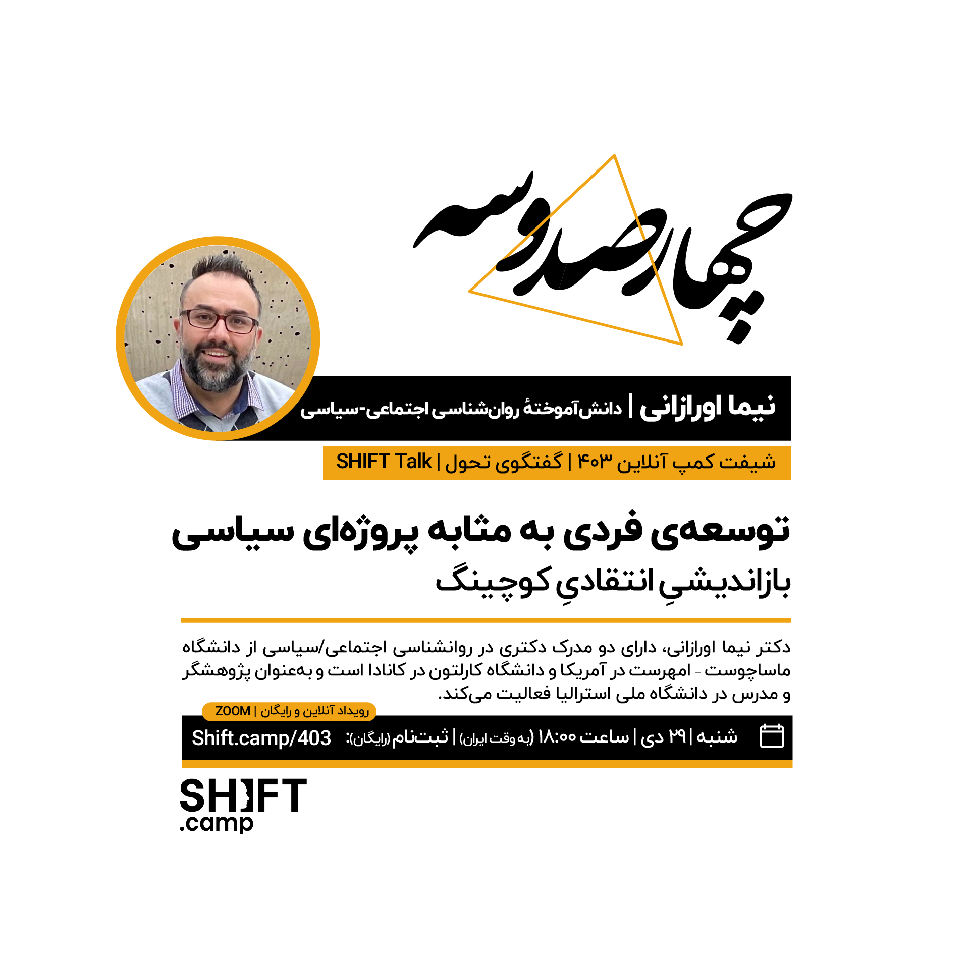 دکتر نیما اورازانی