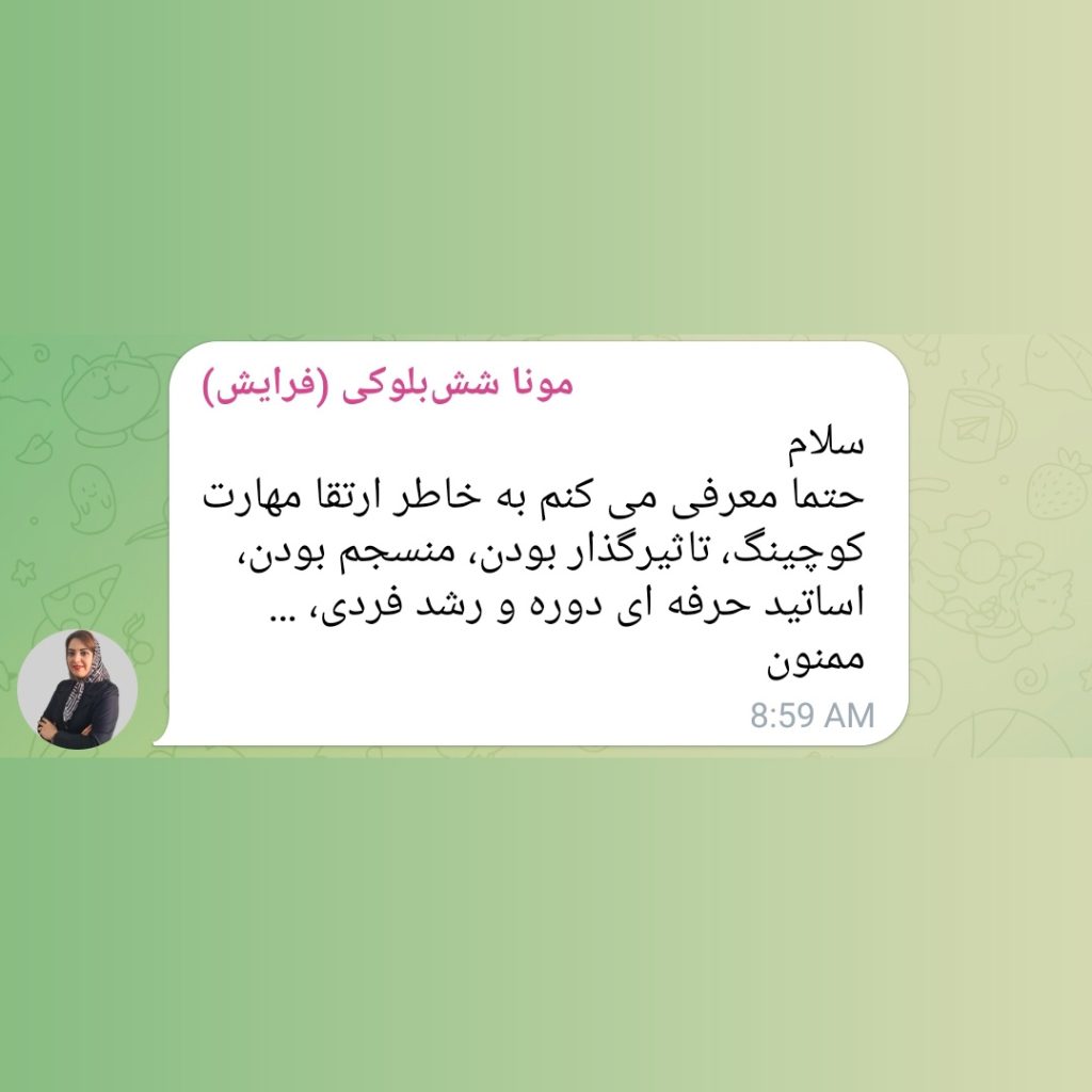 توصیه نامه‌ی یارا دور اول فصل اول راه‌نامه‌ی کوچ بودن