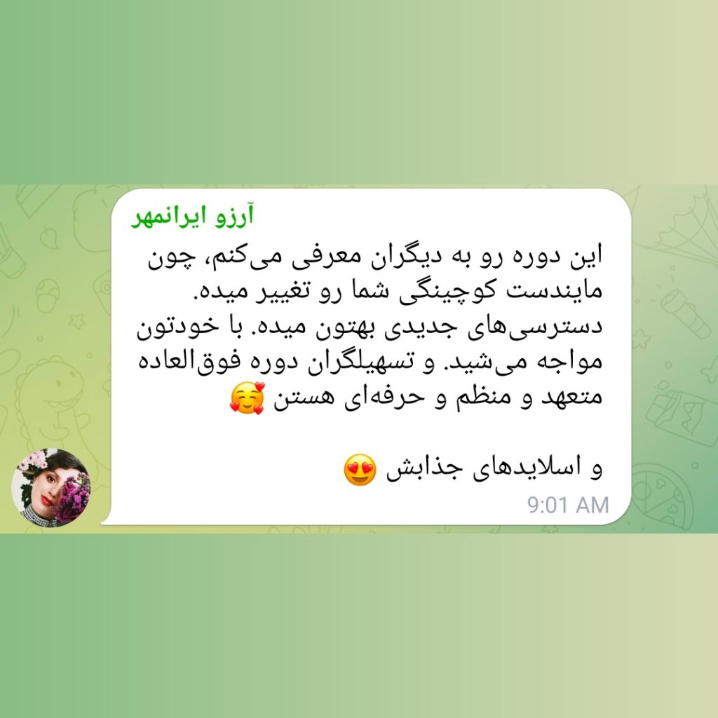 توصیه نامه‌ی یارا دور اول فصل اول راه‌نامه‌ی کوچ بودن