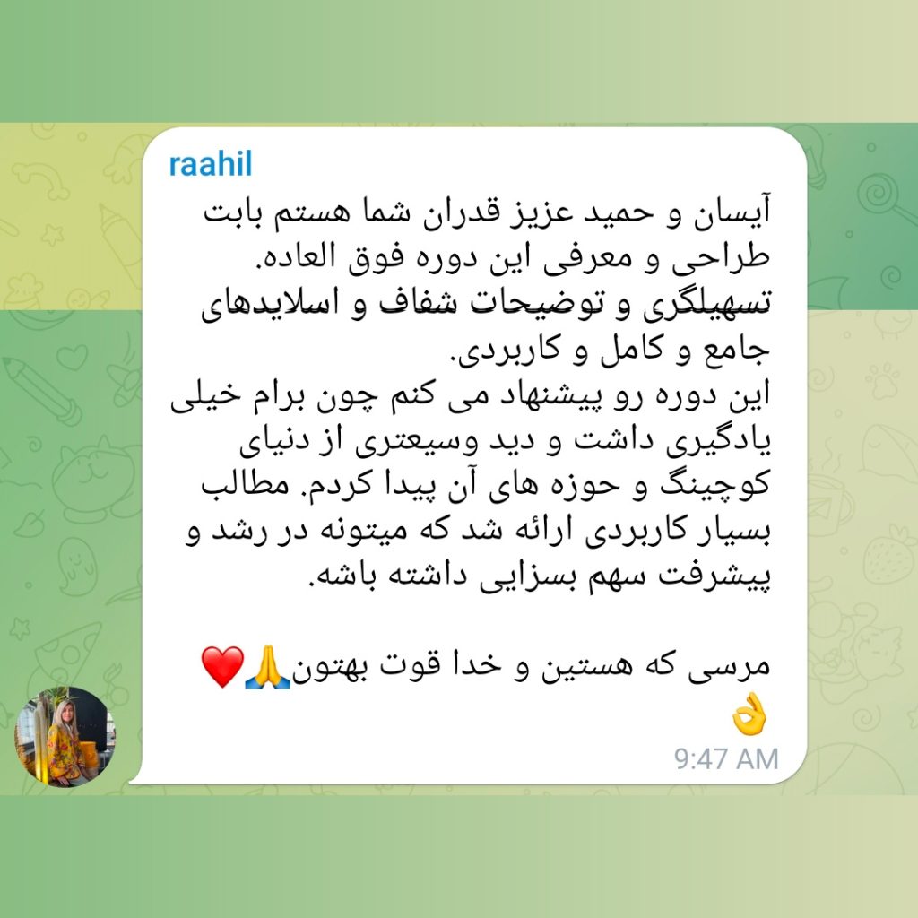 توصیه نامه‌ی یارا دور اول فصل اول راه‌نامه‌ی کوچ بودن