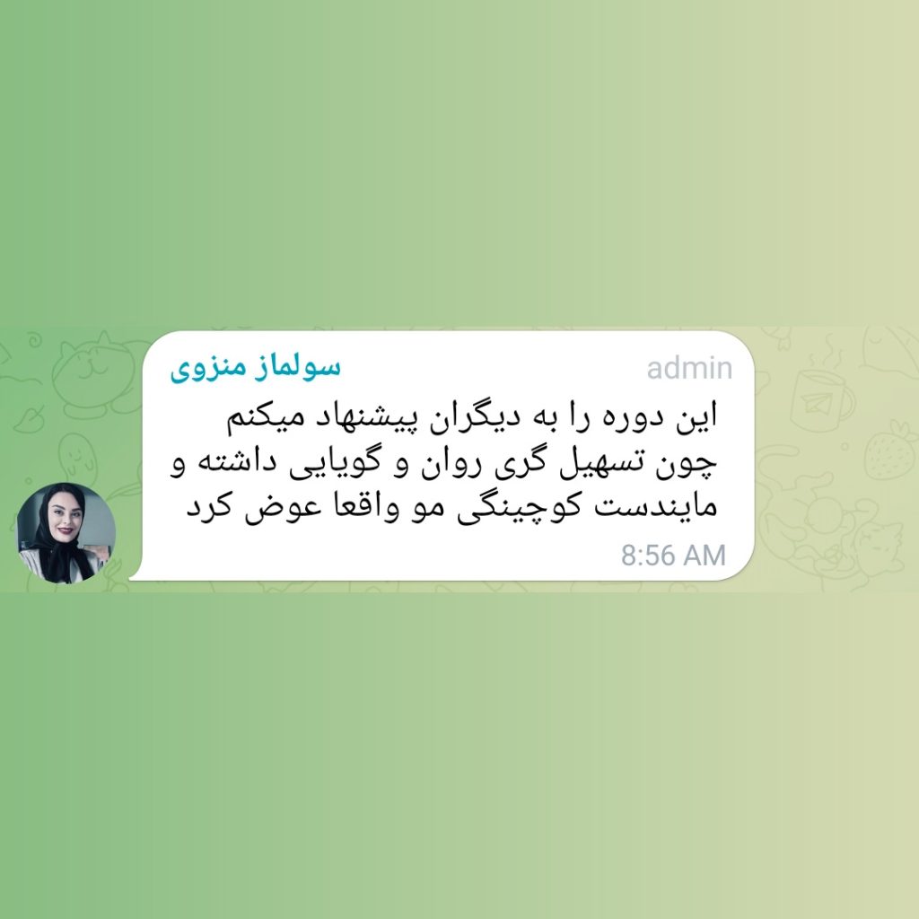 توصیه نامه‌ی یارا دور اول فصل اول راه‌نامه‌ی کوچ بودن